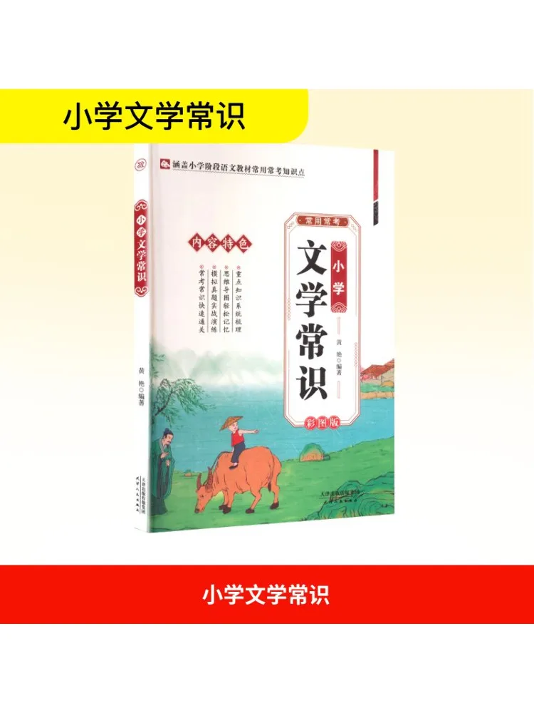 Book-Winshare Elementary School Literature Knowledge Color Picture Version
Book-Winshare Elementary School Literature Knowledge Color Picture Version