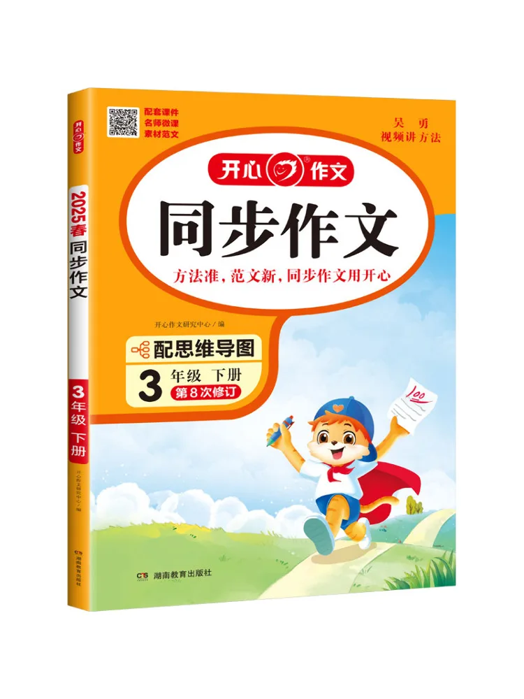 Book-Winshare Synchronized Composition Grade 3 Volume 2
Book-Winshare Synchronized Composition Grade 3 Volume 2