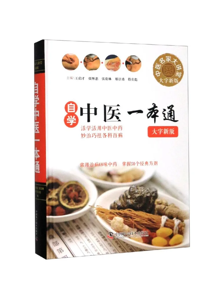 Книга Winshare: Полное руководство по традиционной китайской медицине для самостоятельного изучения, крупный шрифт, новое издание
Книга Winshare: Полное руководство по традиционной китайской медицине для самостоятельного изучения, крупный шрифт, новое издание