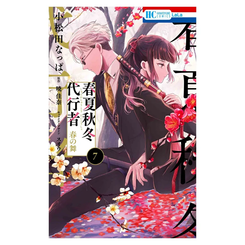 Spring Summer Autumn And Winter Agent Spring No Mai 07 Nappa Komatsuda Hakusensha 9784592222828 Book
Spring Summer Autumn And Winter Agent Spring No Mai 07 Nappa Komatsuda Hakusensha 9784592222828 Book