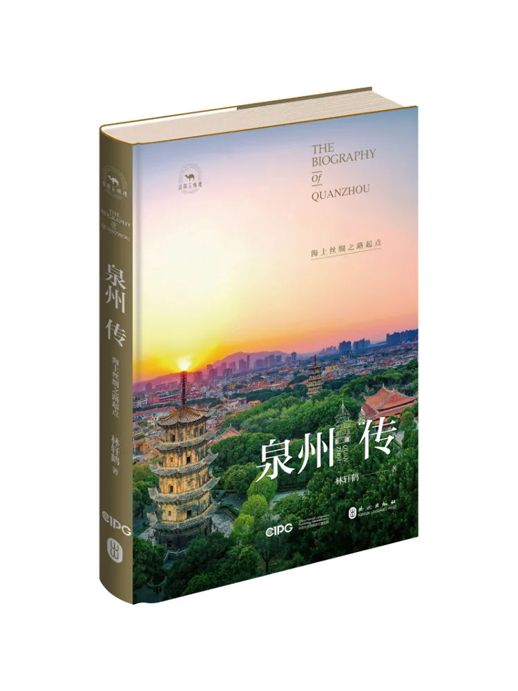 Книга «Виншер»: Цюаньчжоу — место рождения Морского шелкового пути в китайской истории
Книга «Виншер»: Цюаньчжоу — место рождения Морского шелкового пути в китайской истории