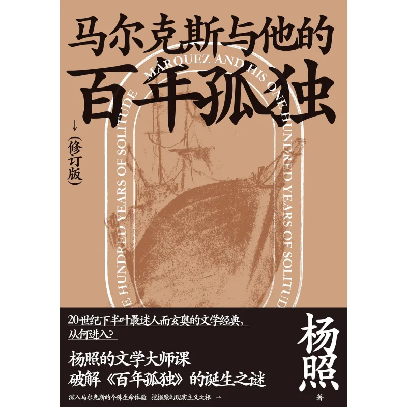 Маркес и его сто лет одиночества, пересмотренное издание Ян Чжао Гуанси, обычный университетский пресс, 9787559822284, книга
Маркес и его сто лет одиночества, пересмотренное издание Ян Чжао Гуанси, обычный университетский пресс, 9787559822284, книга