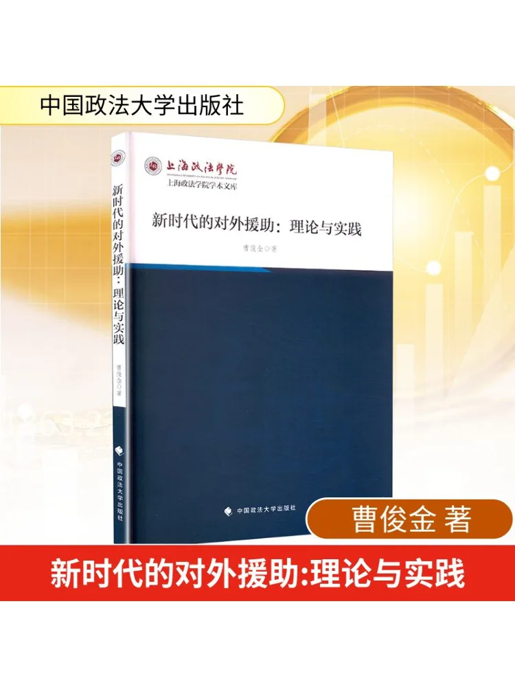 Book-Winshare Foreign Aid in the New Era Theory and Practice
Book-Winshare Foreign Aid in the New Era Theory and Practice