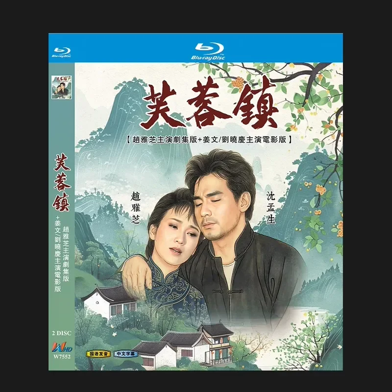 Blu-ray BD Disc High Definition TV Series Furong Town Plus Movie Version Starring Zhao Yazhi 1990 2 Discs
Blu-ray BD Disc High Definition TV Series Furong Town Plus Movie Version Starring Zhao Yazhi 1990 2 Discs