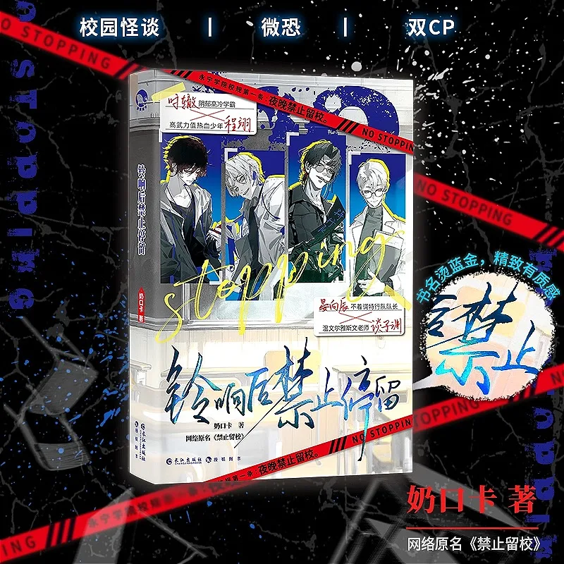 No Stopping After The Bell Rings Campus Micro-Horror Novels Campus Ghost Stories, Double Couple Novel Illustrated Version By Nkk
No Stopping After The Bell Rings Campus Micro-Horror Novels Campus Ghost Stories, Double Couple Novel Illustrated Version By Nkk