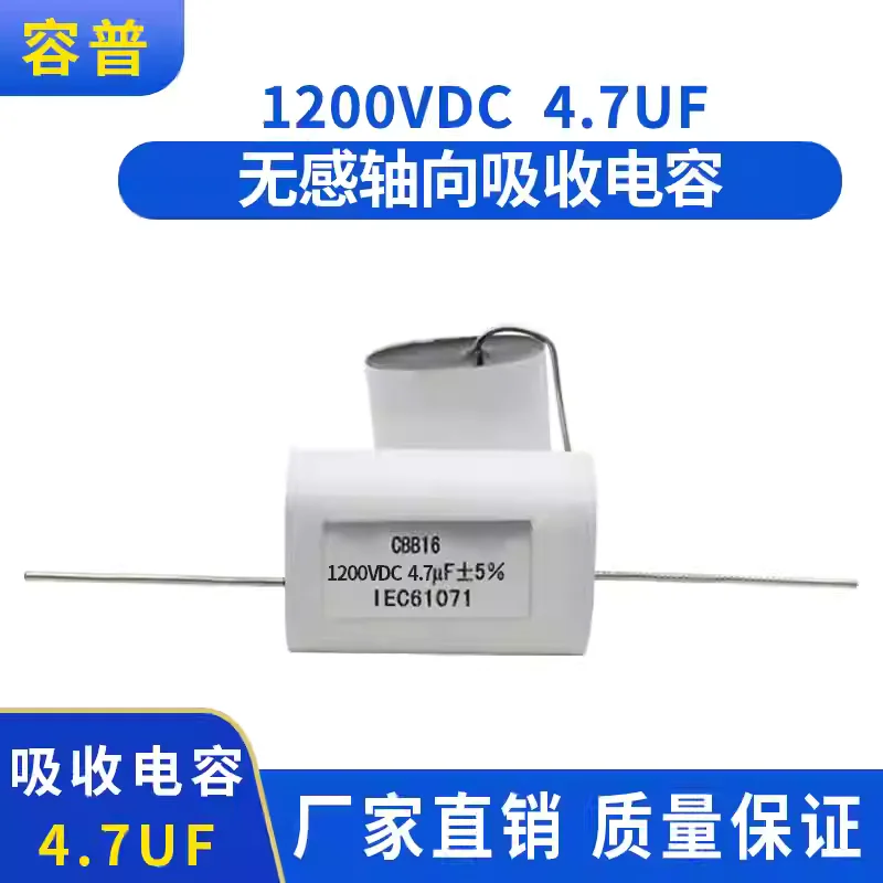 MKP-L 4.7UF Micro Method 1200V Нелинейный осевой поглощающий конденсатор CBB16 1200VDC
MKP-L 4.7UF Micro Method 1200V Нелинейный осевой поглощающий конденсатор CBB16 1200VDC