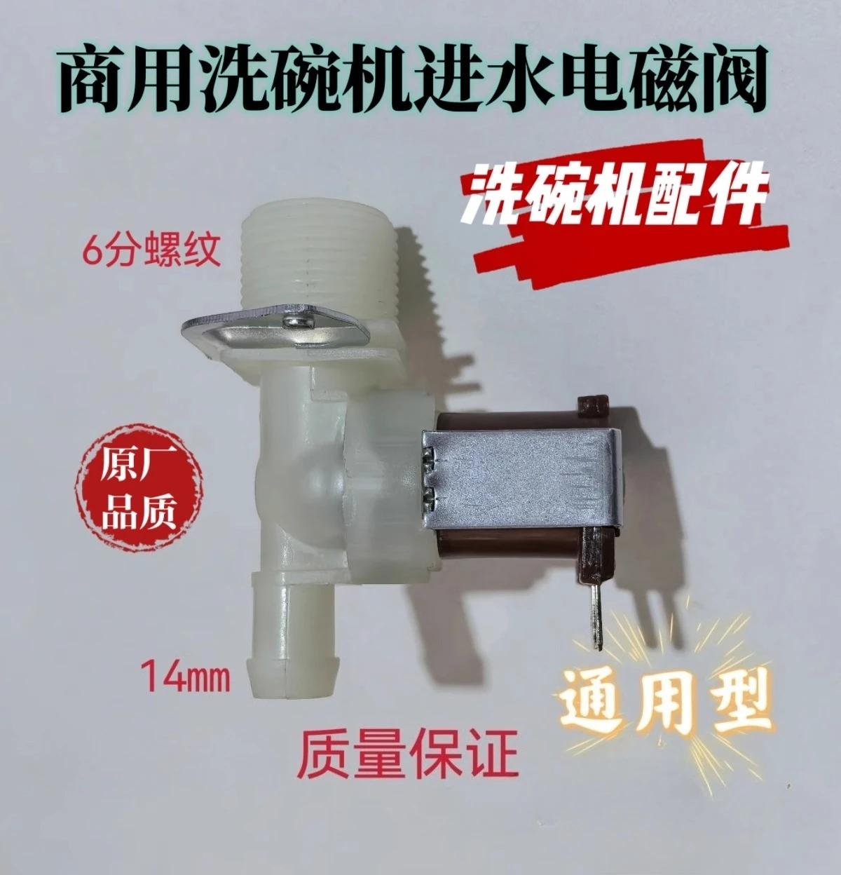 Commercial dishwasher inlet solenoid valve 220v
Commercial dishwasher inlet solenoid valve 220v