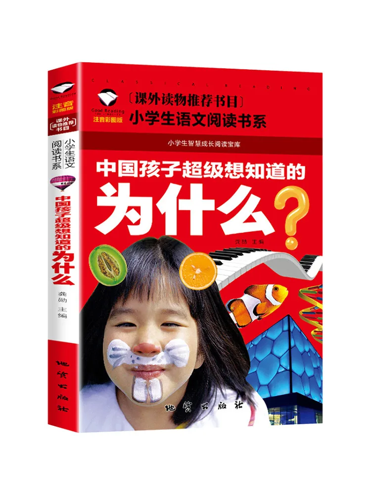 Book-Winshare Chinese Children Super Want To Know Why Pinyin Color Illustrated Edition
Book-Winshare Chinese Children Super Want To Know Why Pinyin Color Illustrated Edition