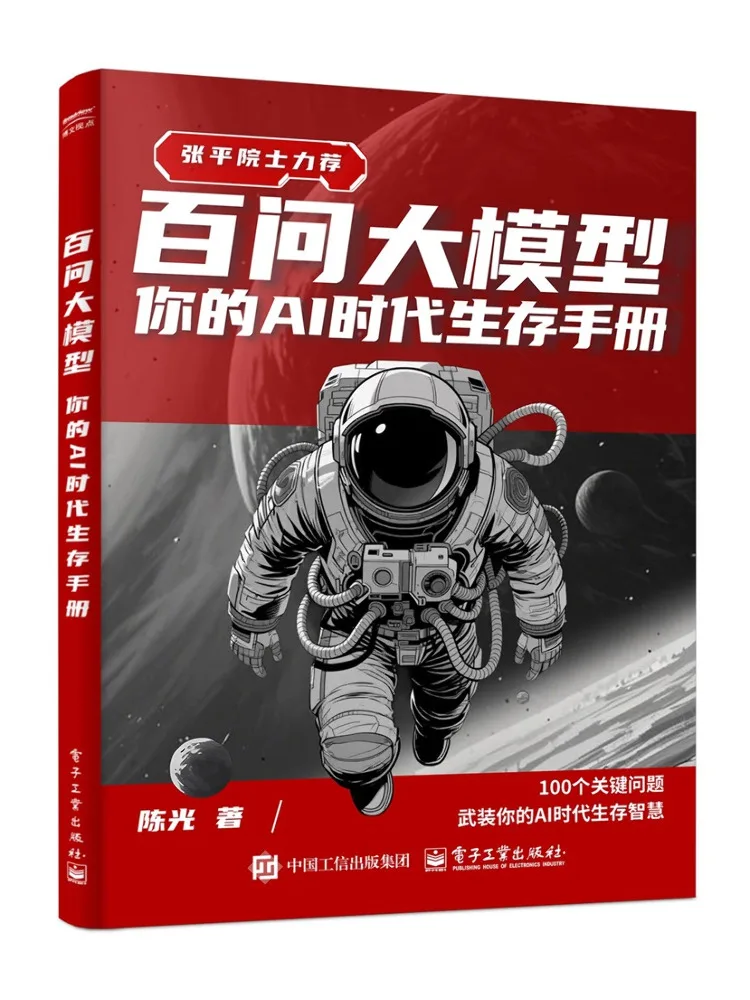 Book-Winshare Hundred Question Big Model Your Survival Guide in the Age Of Ai
Book-Winshare Hundred Question Big Model Your Survival Guide in the Age Of Ai