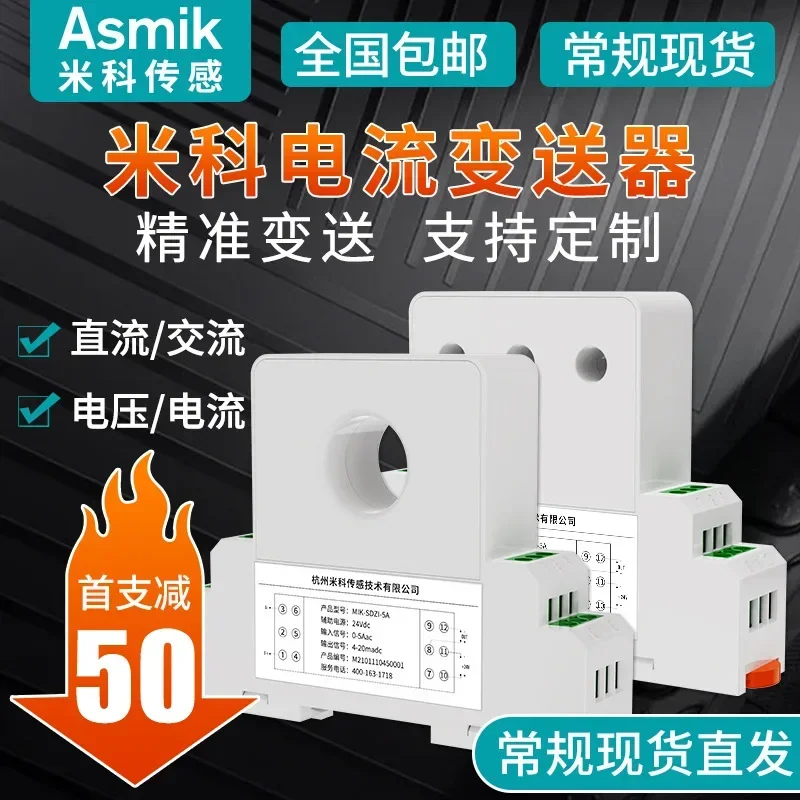 AC current transmitter 4-20mA current sensor 220V / 24V hall transmitter electric quantity transmitter
AC current transmitter 4-20mA current sensor 220V / 24V hall transmitter electric quantity transmitter
