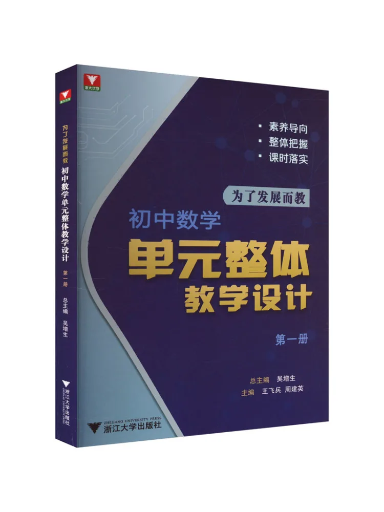 Book-Winshare Teaching For Development Integrated Teaching Design For Junior High School Mathematics Units Volume 1