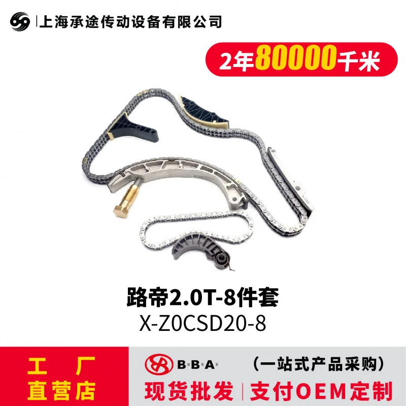 Suitable X-Z0CSD20-8 Road Emperor 2.0T timing repair kit (8-piece set)
Suitable X-Z0CSD20-8 Road Emperor 2.0T timing repair kit (8-piece set)