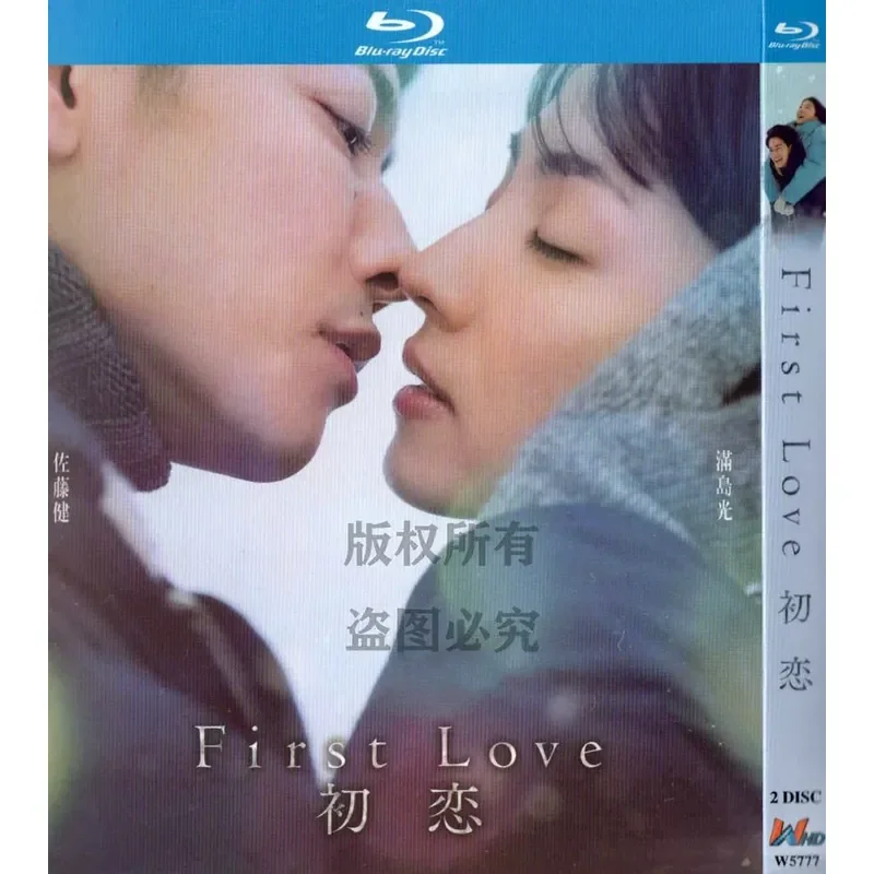 Blu-ray BD Japanese TV Series First Love 1080p High Definition 2 Discs
Blu-ray BD Japanese TV Series First Love 1080p High Definition 2 Discs