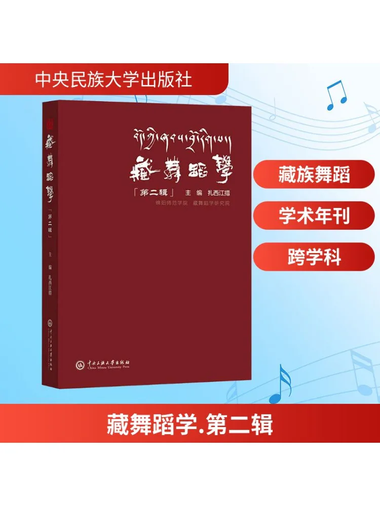 Книга-Winshare Тибетские танцевальные исследования Второй серии
Книга-Winshare Тибетские танцевальные исследования Второй серии