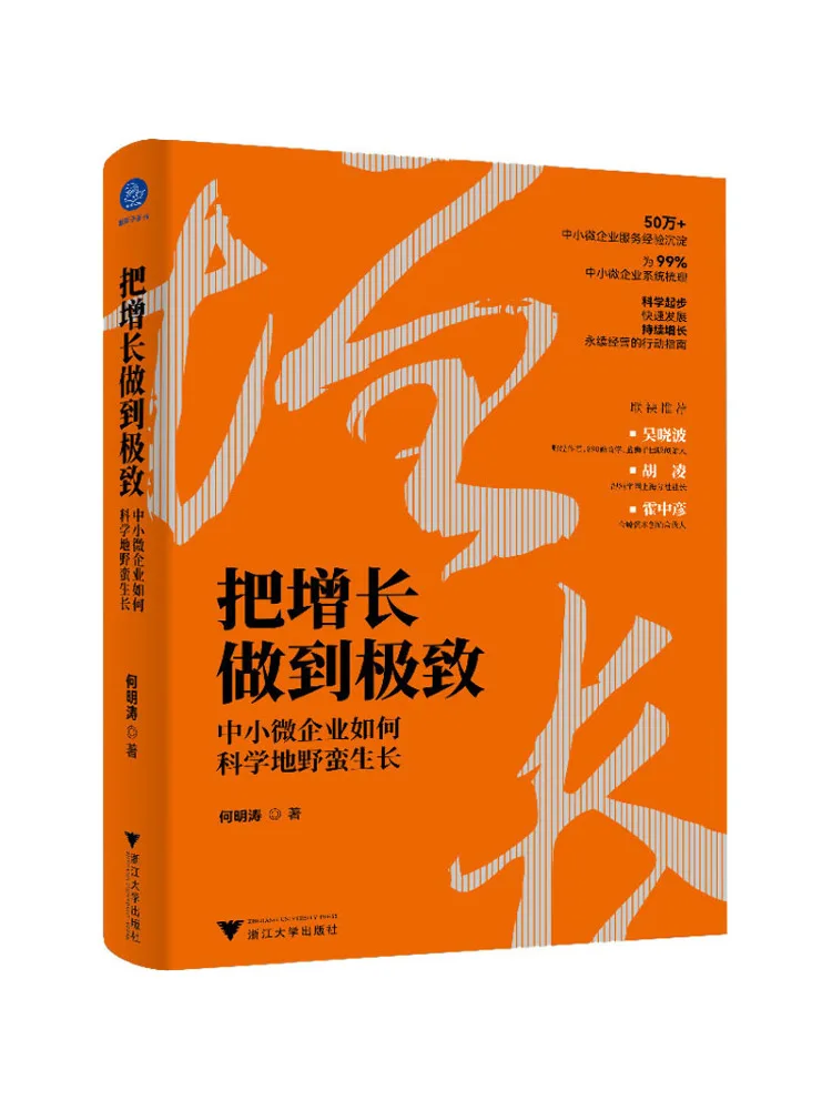 Book-Winshare How To Achieve Good Growth For Small and Medium Sized Enterprises To Grow Scientifically and Wildly
Book-Winshare How To Achieve Good Growth For Small and Medium Sized Enterprises To Grow Scientifically and Wildly