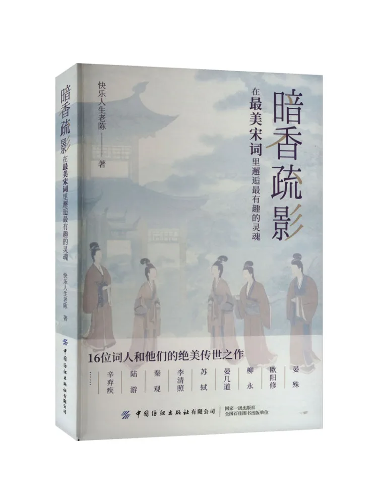 Book-Winshare Meet the Most Interesting Soul in the Beautiful Song Ci With Dark Fragrance and Sparse Shadow
Book-Winshare Meet the Most Interesting Soul in the Beautiful Song Ci With Dark Fragrance and Sparse Shadow