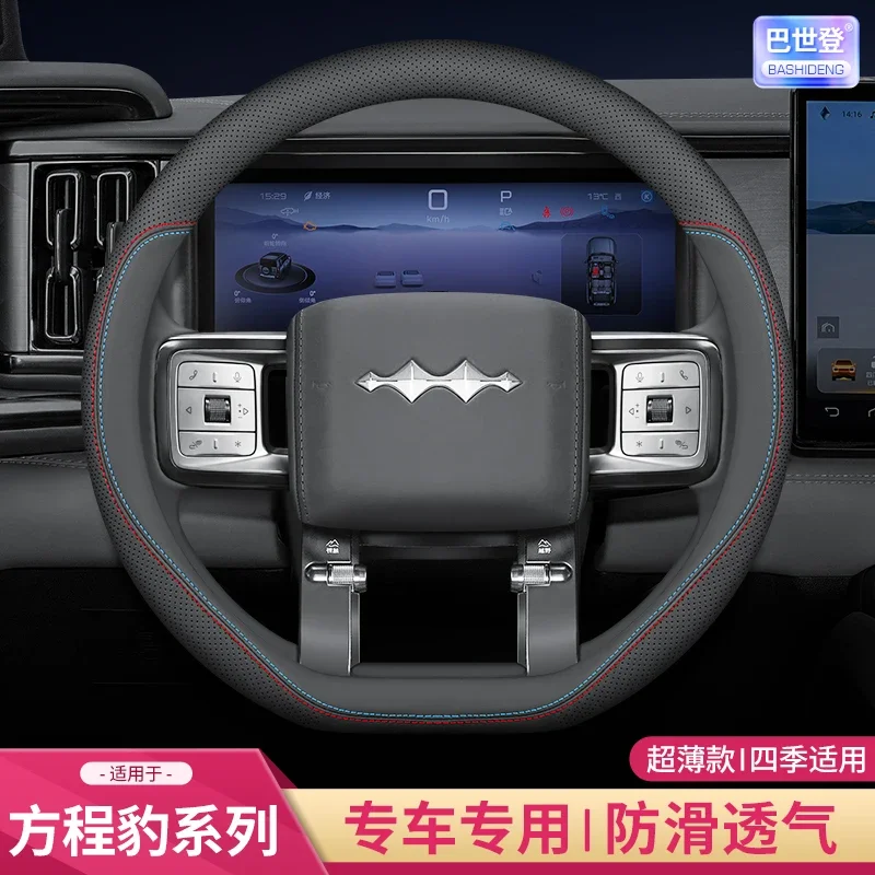 Для BYD Equation Leopard 5 8 2023-25 кожаный противоскользящий чехол на ручку руля
Для BYD Equation Leopard 5 8 2023-25 кожаный противоскользящий чехол на ручку руля