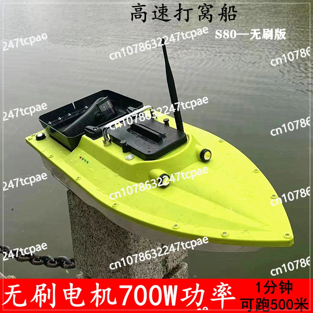S80 brushless high-speed nesting ship high-power speedboat type 12V dragnet tow hook GPS LCD positioning ship
S80 brushless high-speed nesting ship high-power speedboat type 12V dragnet tow hook GPS LCD positioning ship