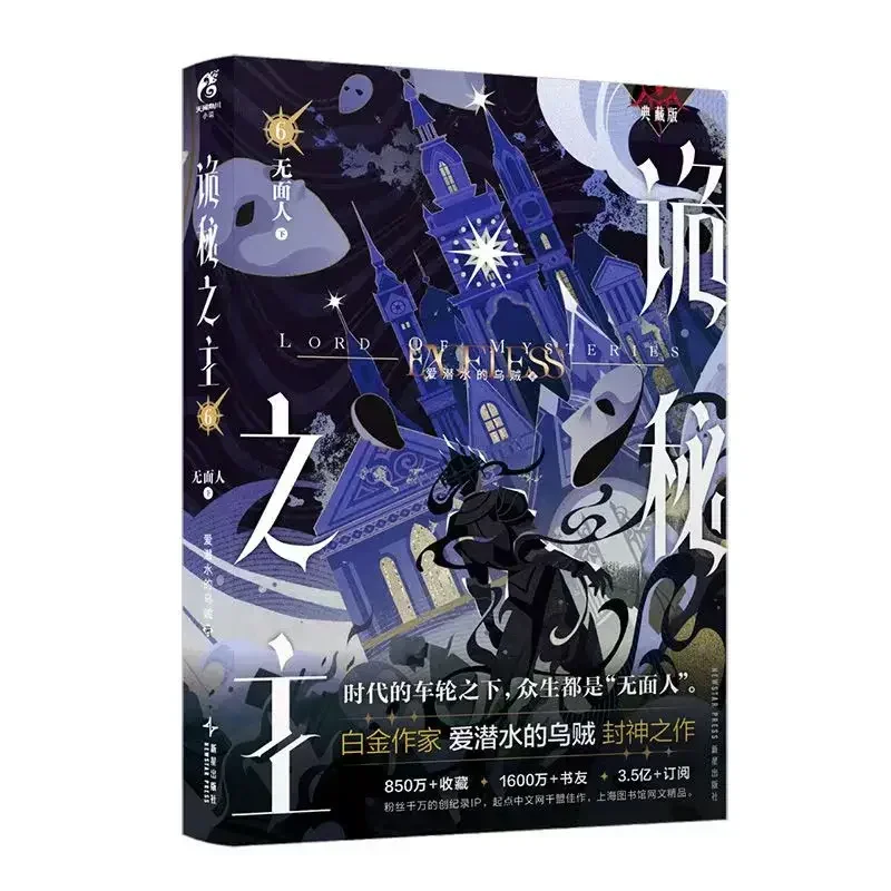 Lord of Mysteries Original Novel Book Vol.6 Faceless Man By Squid That Loves Diving Cthulhu Mystery Novel Book Chinese Version
Lord of Mysteries Original Novel Book Vol.6 Faceless Man By Squid That Loves Diving Cthulhu Mystery Novel Book Chinese Version