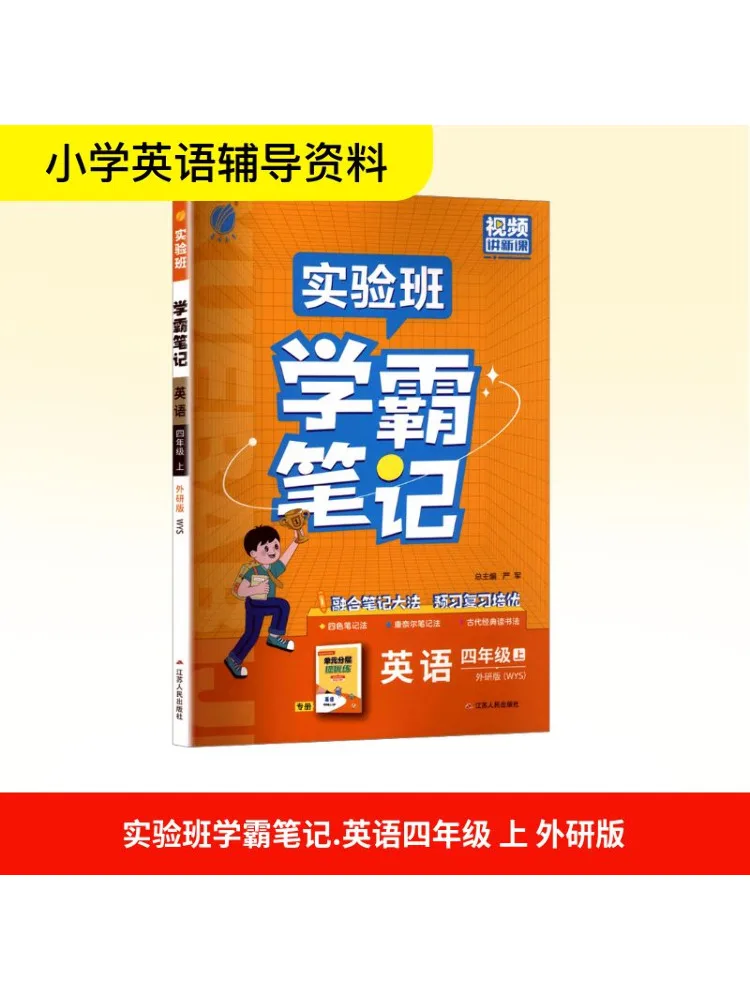 Book-Winshare Temporary Ak Class Standard English 4 Foreign Research Edition Experimental Class Academic Notes
Book-Winshare Temporary Ak Class Standard English 4 Foreign Research Edition Experimental Class Academic Notes