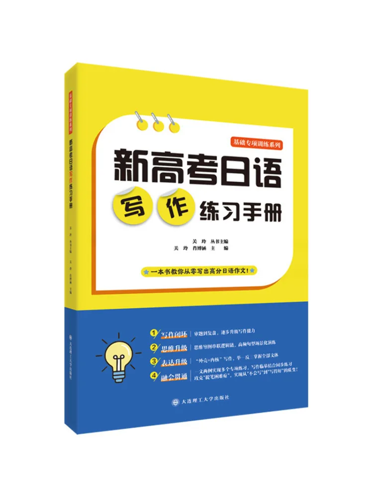 Book-Winshare New College Entrance Examination Japanese Writing Practice Manual
Book-Winshare New College Entrance Examination Japanese Writing Practice Manual