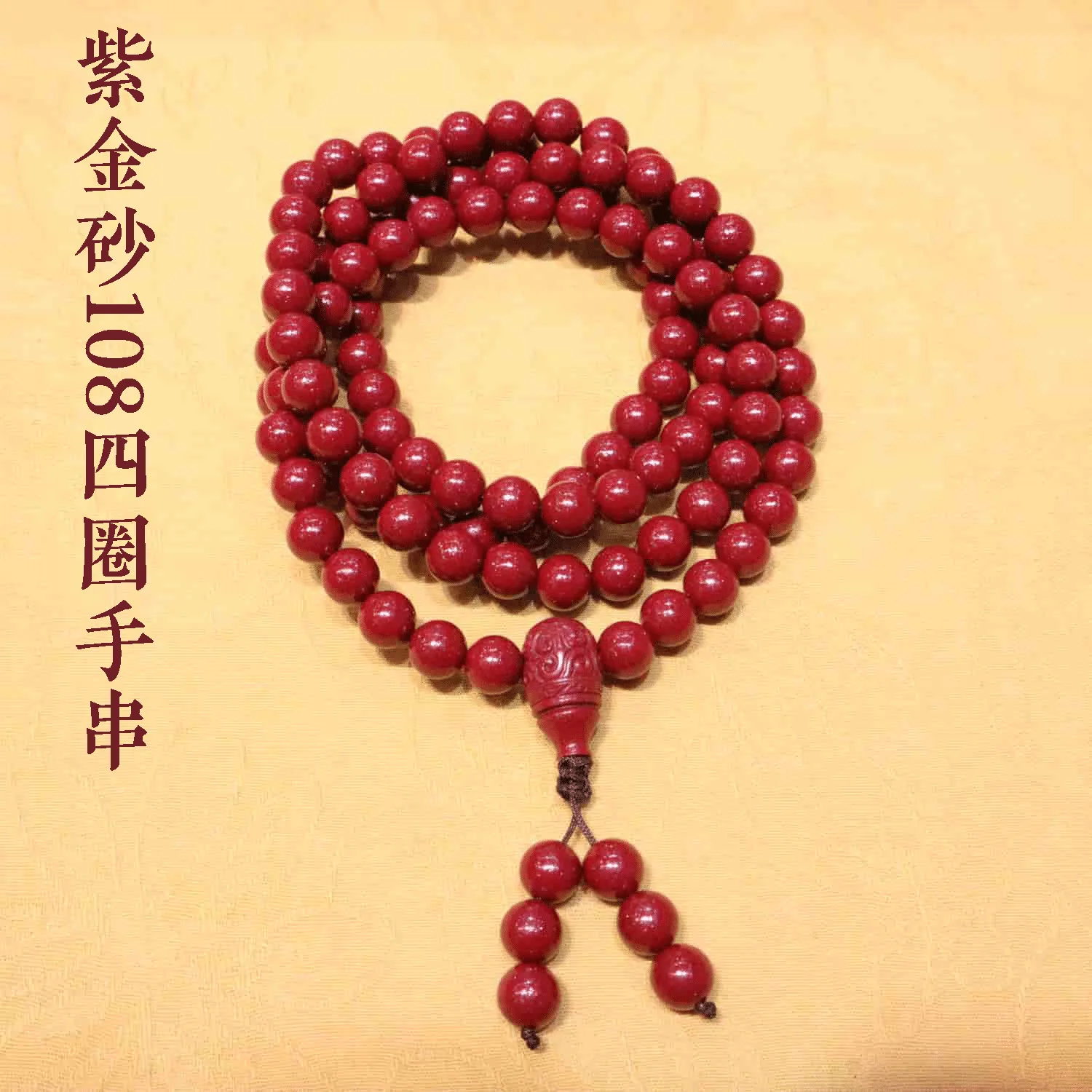 Premium Cinnabar Purple Gold Sand 108 Beads High Content Bracelet Design High-End Unisex Multi-Circle
Premium Cinnabar Purple Gold Sand 108 Beads High Content Bracelet Design High-End Unisex Multi-Circle