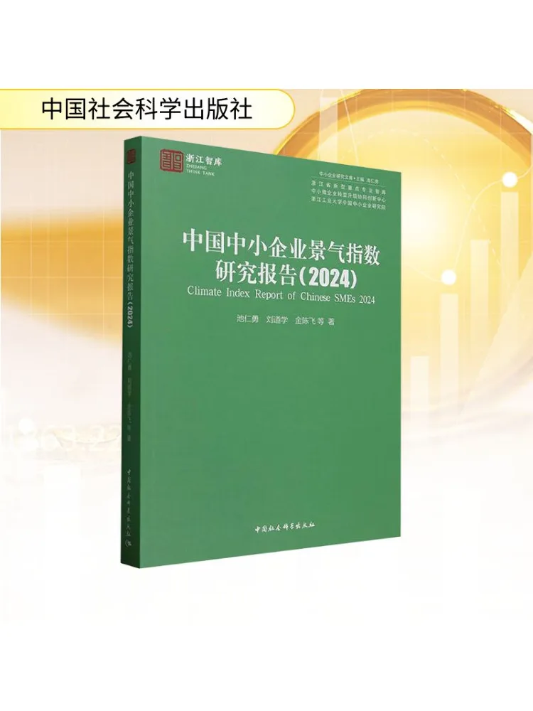 Book-Winshare Китай Малый и средний размер корпоративного бизнеса, климат-индекс, отчет об исследования 2024г.
Book-Winshare Китай Малый и средний размер корпоративного бизнеса, климат-индекс, отчет об исследования 2024г.