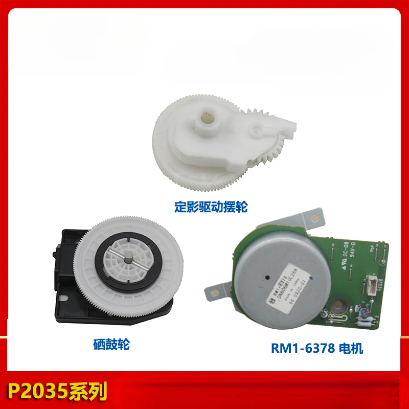 Для двигателей HP P2035, 2055, Canon 6300, 6650, 6670, крепления, тонер-картриджа, балансировочного колеса, приводного колеса
Для двигателей HP P2035, 2055, Canon 6300, 6650, 6670, крепления, тонер-картриджа, балансировочного колеса, приводного колеса