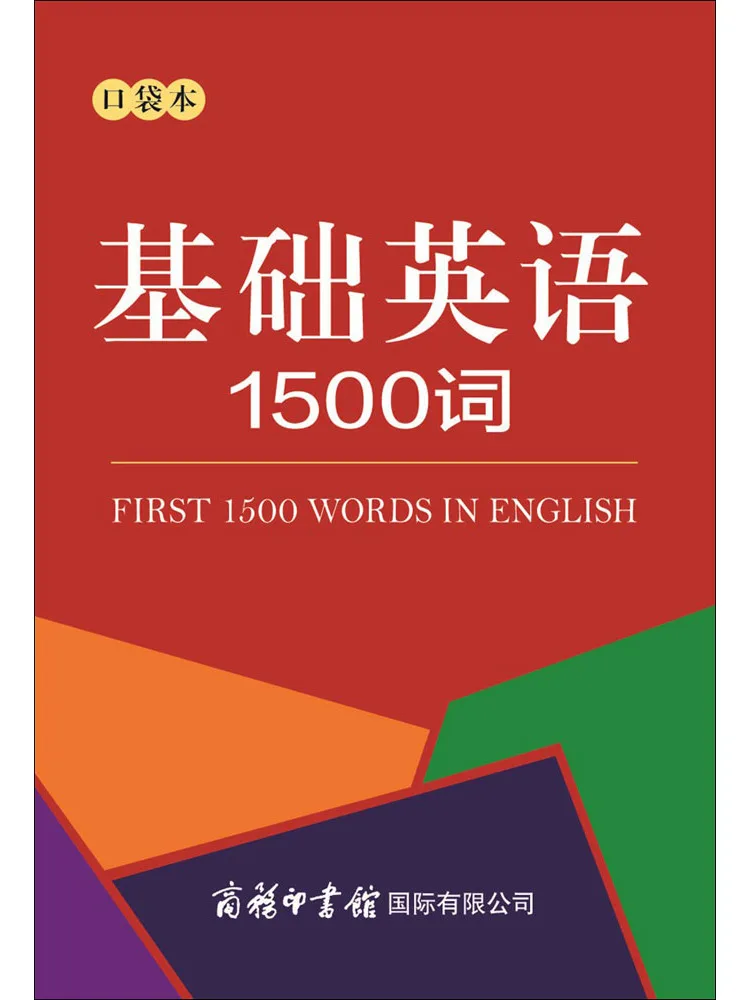 Book-Winshare Basic English 1500 Words Pocket
Book-Winshare Basic English 1500 Words Pocket