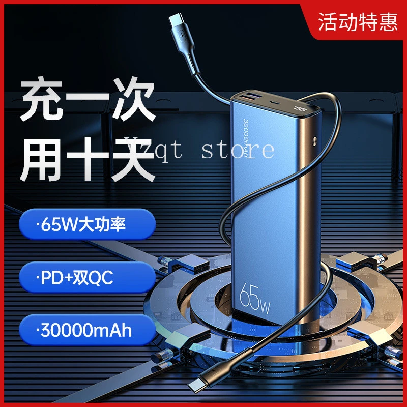 65W Super Fast Power Bank 30000mAh suitable for various smartphones portable charger
65W Super Fast Power Bank 30000mAh suitable for various smartphones portable charger