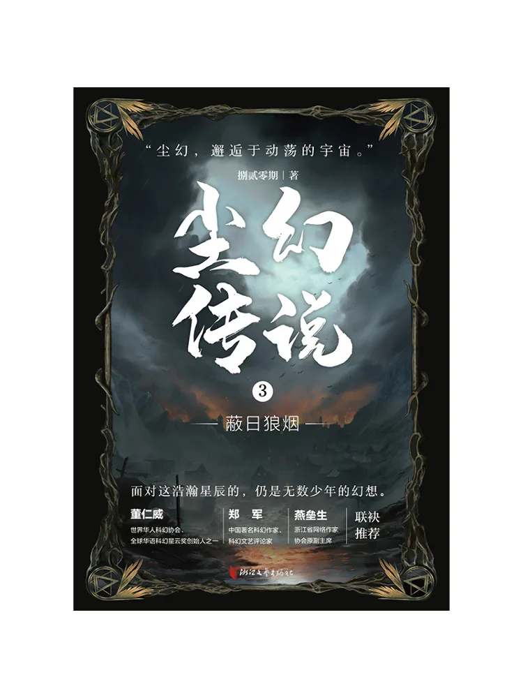 Book-Winshare Dust Fantasy Legend 3 The Smoke Of the Sun
Book-Winshare Dust Fantasy Legend 3 The Smoke Of the Sun