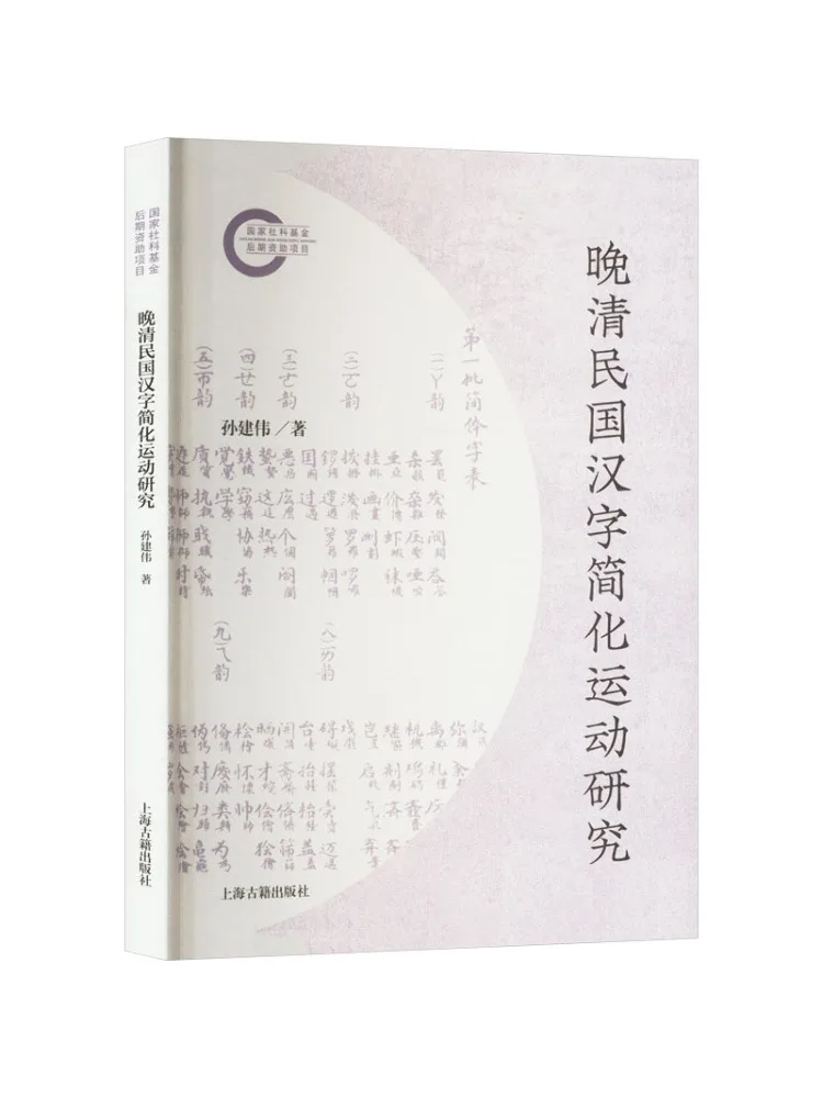 Book-Winshare Research on the Simplification Movement of Chinese Characters со поздней династией Цин и Китайской Республики
Book-Winshare Research on the Simplification Movement of Chinese Characters со поздней династией Цин и Китайской Республики