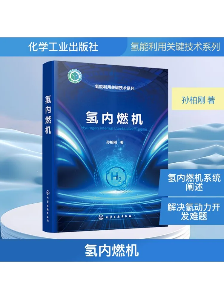 Book-Winshare Hydrogen Internal Combustion Engine
Book-Winshare Hydrogen Internal Combustion Engine
