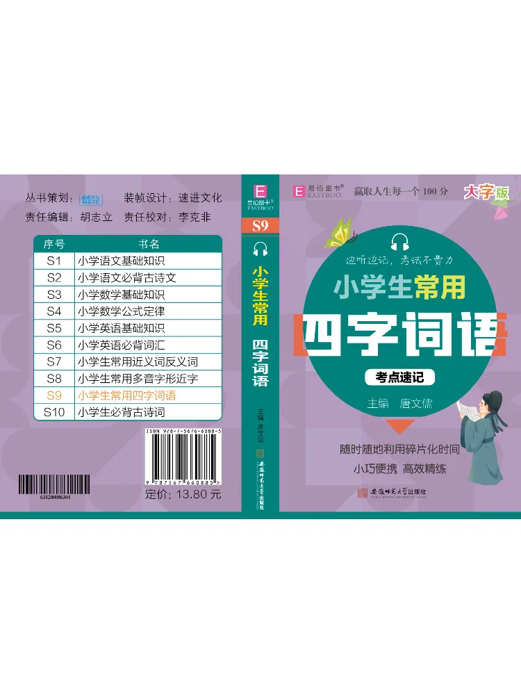 Book-Winshare Quick Notes on Common Four Character Words For Elementary School Students
Book-Winshare Quick Notes on Common Four Character Words For Elementary School Students