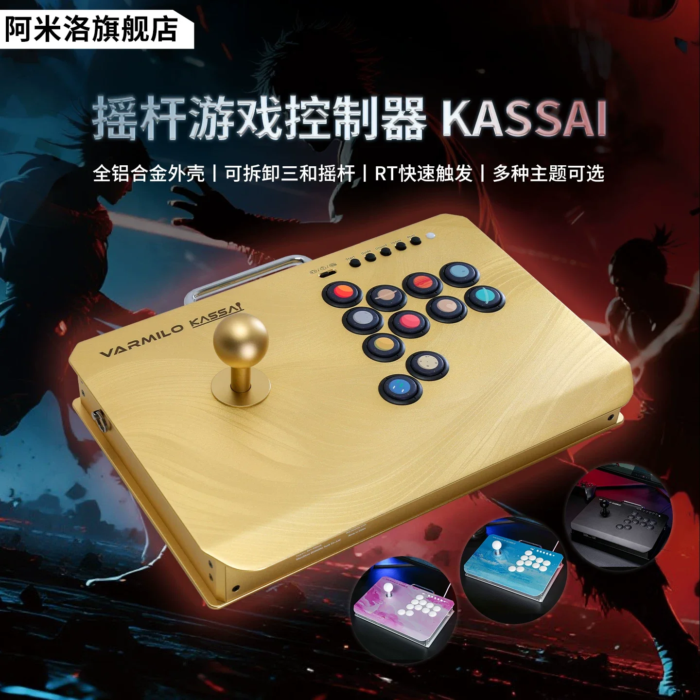 Varmilo KassaiProfessional-grade arcade joystick aluminum alloy electromagnetic induction game controller
Varmilo KassaiProfessional-grade arcade joystick aluminum alloy electromagnetic induction game controller