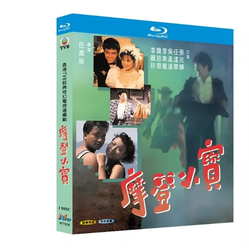 Blu-ray BD Disc High Definition TVB Drama Modern Xiaobao Starring Zhang Zhaohui and Ren Dahua 1989 2 Discs
Blu-ray BD Disc High Definition TVB Drama Modern Xiaobao Starring Zhang Zhaohui and Ren Dahua 1989 2 Discs