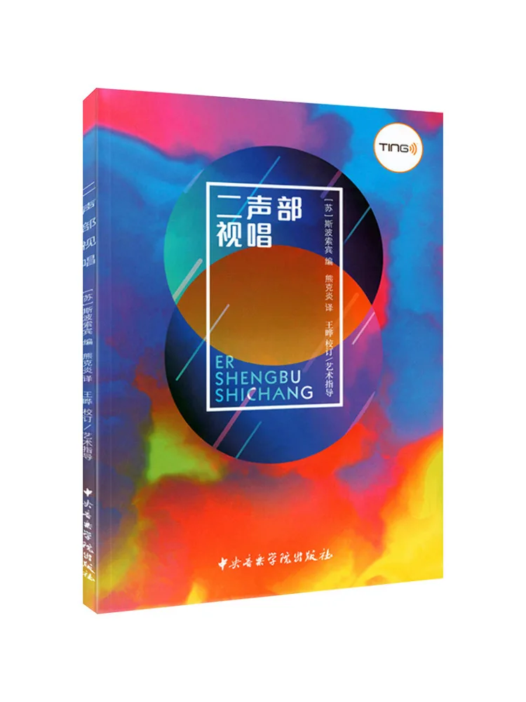 Книга-пособие по хоровому пению в двух частях Winshare
Книга-пособие по хоровому пению в двух частях Winshare