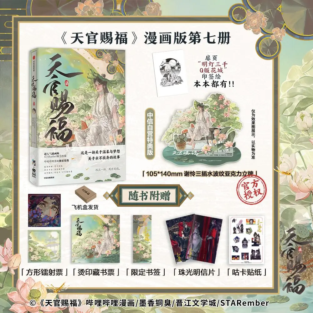 Предзаказ благословения небесного чиновника/Tian Guan Ci Fu Vol.7 Физическая книга китайской Manhwa Xie Lian&Hua Cheng Отправить в течение 60 дней
Предзаказ благословения небесного чиновника/Tian Guan Ci Fu Vol.7 Физическая книга китайской Manhwa Xie Lian&Hua Cheng Отправить в течение 60 дней