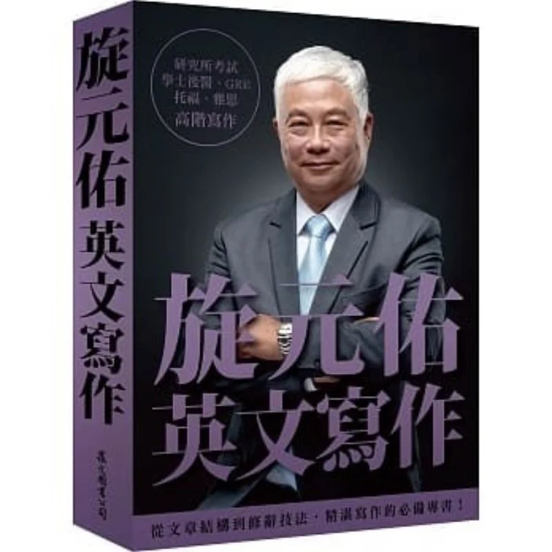 Сюань Юаньёс, английское письмо, книги Сюань Юаньюу Чжуну, 9789575326005 Книга 
Сюань Юаньёс, английское письмо, книги Сюань Юаньюу Чжуну, 9789575326005 Книга