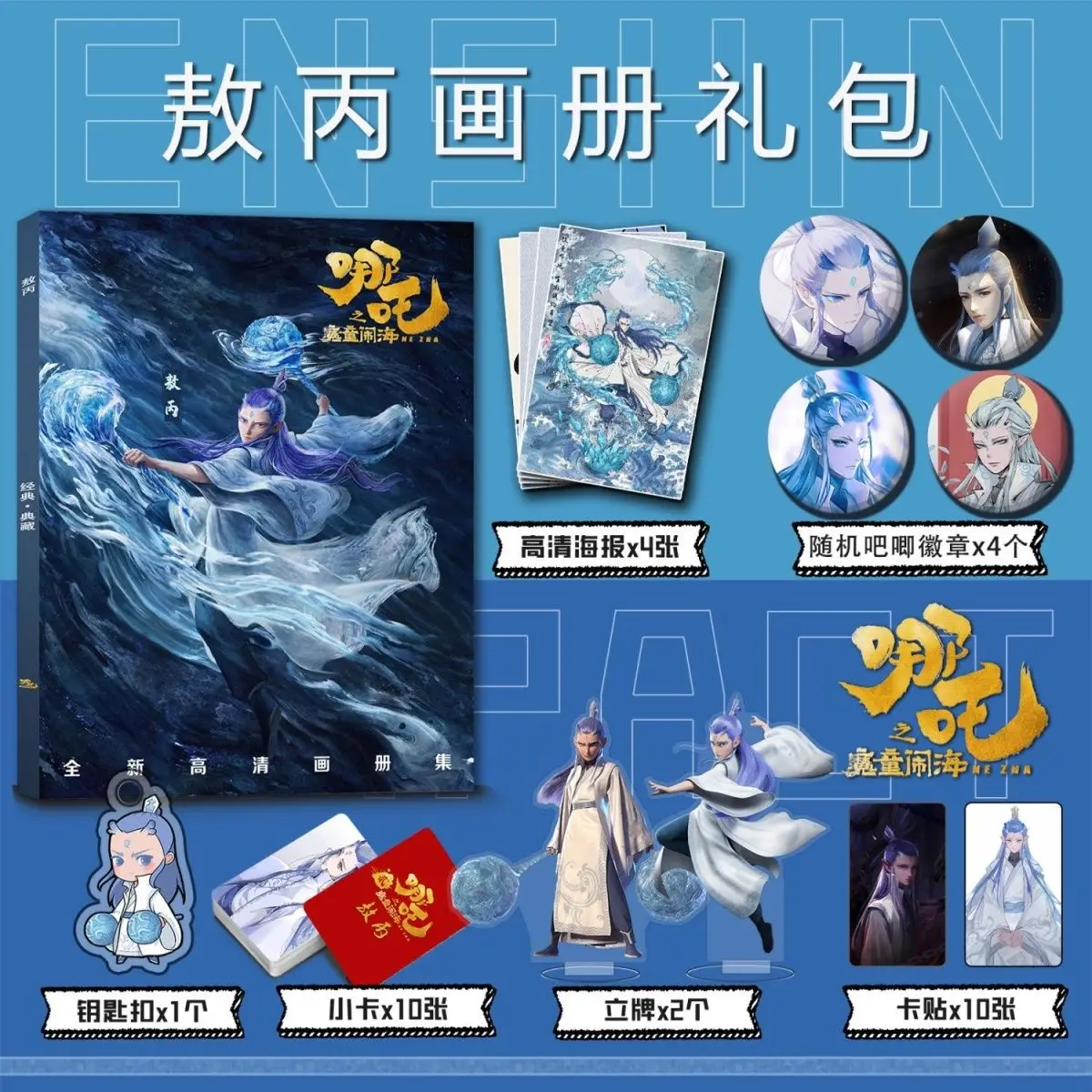 Anime Ne Zha Aobing Picture Album Badges Brooch Acrylic Stand FIgure Poster Small Card
Anime Ne Zha Aobing Picture Album Badges Brooch Acrylic Stand FIgure Poster Small Card