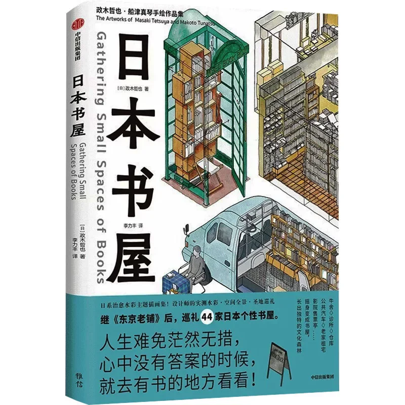 Japanese Bookstore Japanese Watercolor Hand drawn Collection Book
Japanese Bookstore Japanese Watercolor Hand drawn Collection Book