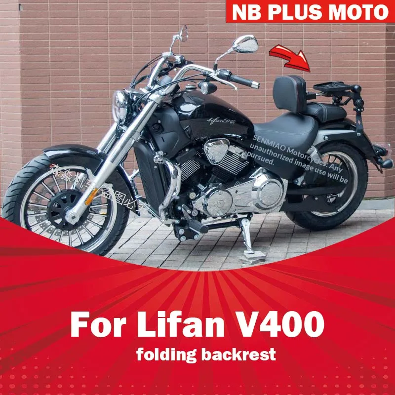 【Premium】For Lifan V400 backrest modification parts folding backrest rear shelf fixed backrest tail shelf side bag accessories
【Premium】For Lifan V400 backrest modification parts folding backrest rear shelf fixed backrest tail shelf side bag accessories