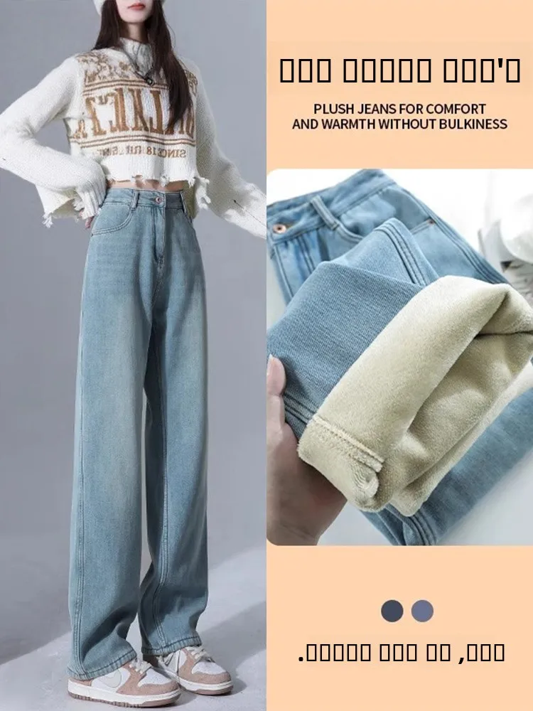 Прямые джинсы с высокой талией на подкладке, женские осенне-зимние новые широкие длинные брюки больших размеров, повседневная одежда
Прямые джинсы с высокой талией на подкладке, женские осенне-зимние новые широкие длинные брюки больших размеров, повседневная одежда