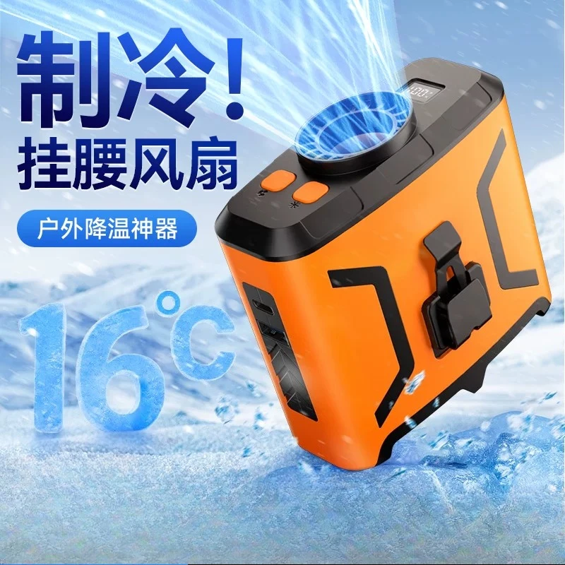 Hanging waist fan portable clip waist cooling artifact high temperature outdoor construction site charging long battery life
Hanging waist fan portable clip waist cooling artifact high temperature outdoor construction site charging long battery life