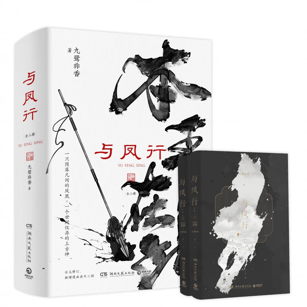 2 Books/Set The Legend Of Shen Li Novel - Shen Li & Xing Zhi Xianxia Romance Fantasy Physical Book Gift for Drama Fans
2 Books/Set The Legend Of Shen Li Novel - Shen Li & Xing Zhi Xianxia Romance Fantasy Physical Book Gift for Drama Fans