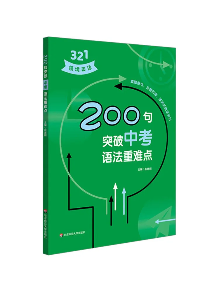 Book-Winshare 200 Sentences To Break Through the Difficult Points Of Grammar in the High School Entrance Examination
Book-Winshare 200 Sentences To Break Through the Difficult Points Of Grammar in the High School Entrance Examination