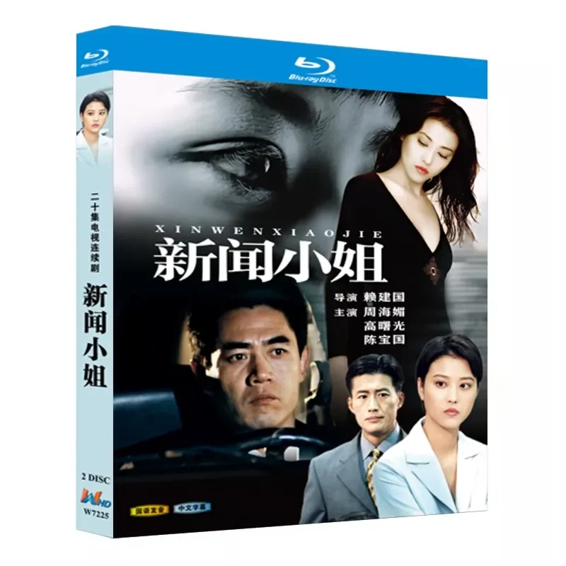Blu-ray Ultra-High Definition TV Series Miss News 1999 BD Disc Chen Baoguo Zhou Haimei
Blu-ray Ultra-High Definition TV Series Miss News 1999 BD Disc Chen Baoguo Zhou Haimei