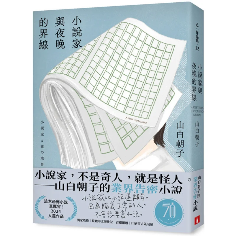 The Boundary Between A Novelist And The Night Yamazaki Asako Crown 9789573342083 Book
The Boundary Between A Novelist And The Night Yamazaki Asako Crown 9789573342083 Book