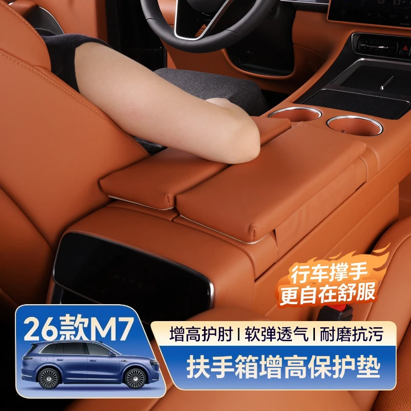 Накладка-увеличитель высоты центрального подлокотника для AITO M7, защитный чехол для подлокотника
Накладка-увеличитель высоты центрального подлокотника для AITO M7, защитный чехол для подлокотника