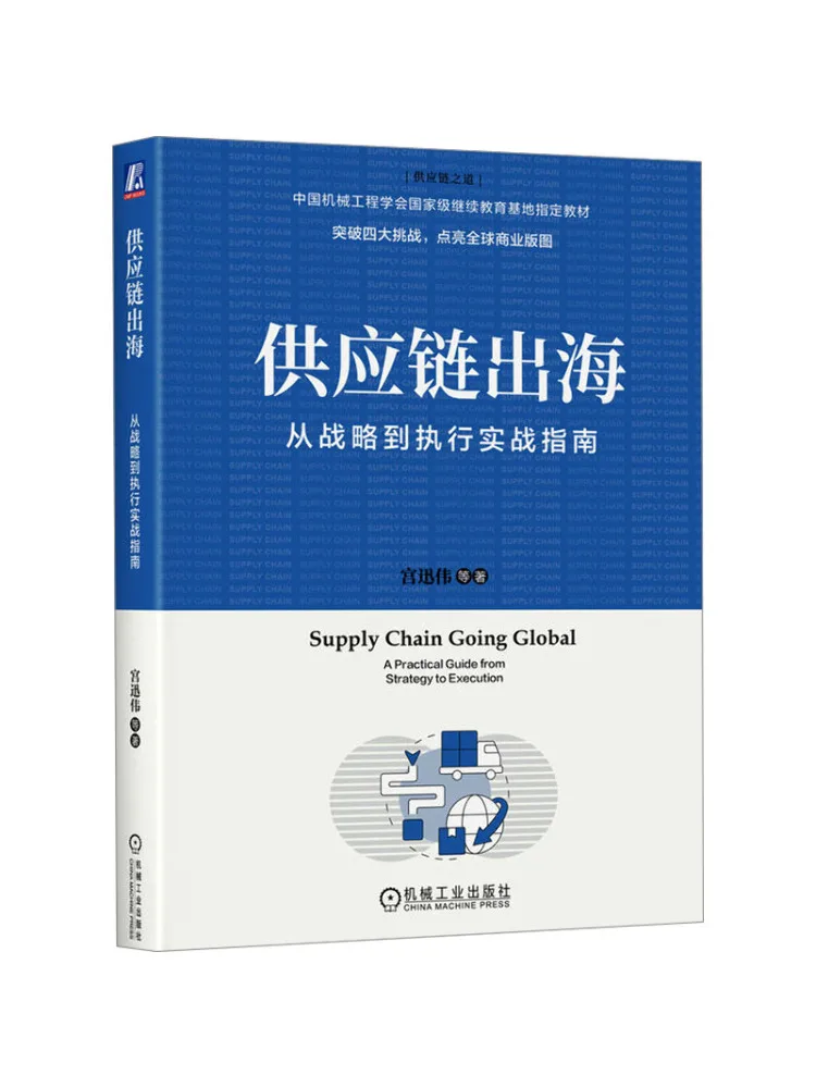 Book-Winshare Supply Chain Going за рубежом Практическое руководство по стратегии иecucji
Book-Winshare Supply Chain Going за рубежом Практическое руководство по стратегии иecucji